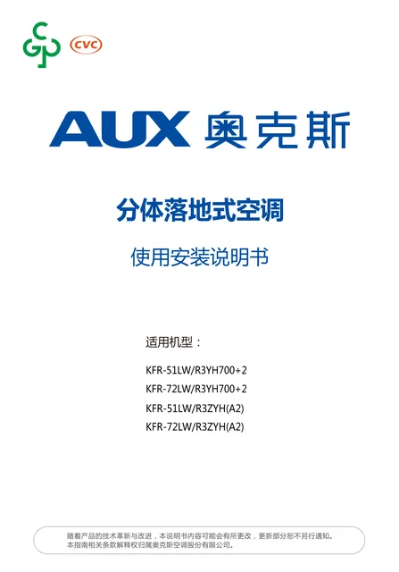 auxgroup奥克斯KFR-72LW_R3YH700+2