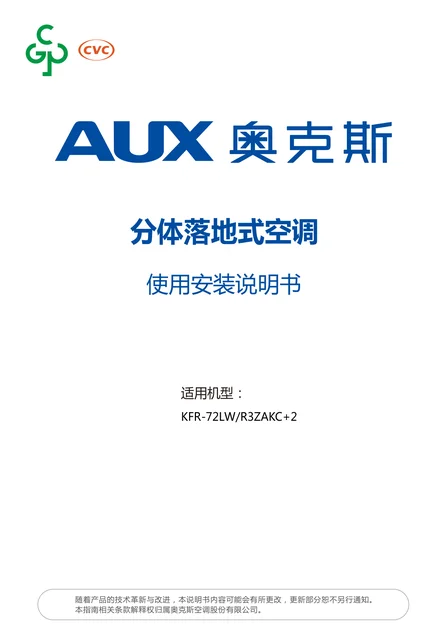 auxgroup奥克斯KFR-72LW_R3ZAKC+2