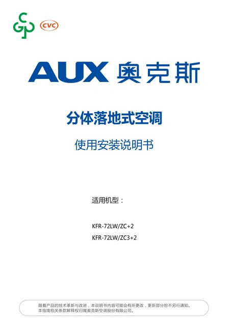auxgroup奥克斯KFR-72LW_ZC+2