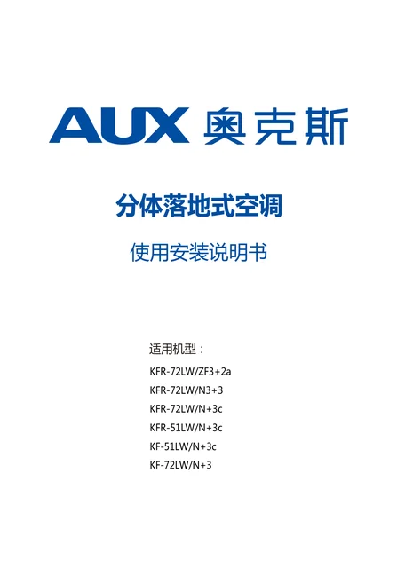 auxgroup奥克斯KFR-72LW_ZF3+2a