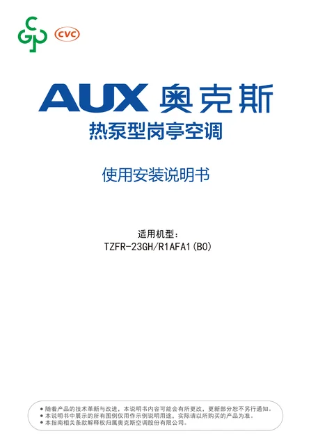 auxgroup奥克斯TZFR-23GH-R1AFA1-B0