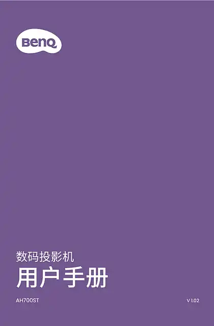 benq明基AH700ST