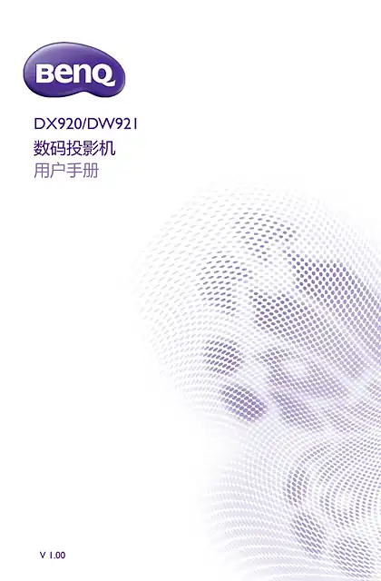 benq明基DW921