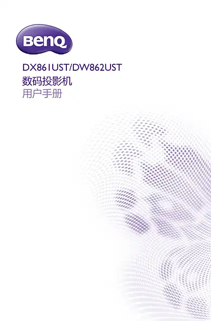 benq明基DX861UST