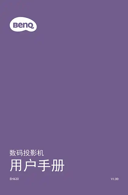 benq明基EH620
