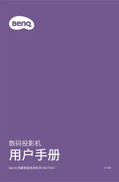 benq明基EW710ST