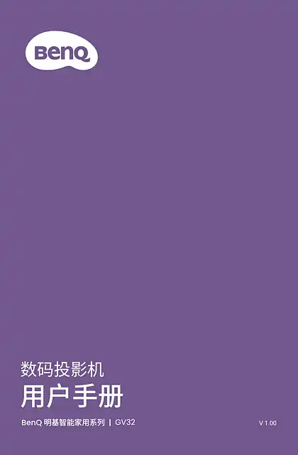 benq明基GV32