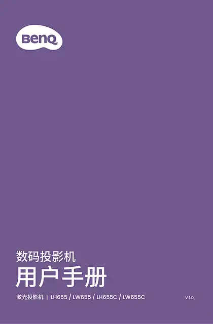 benq明基LH655C