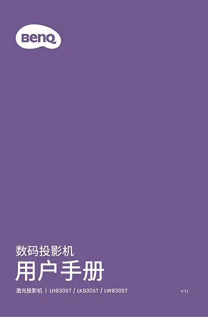 benq明基LH830ST