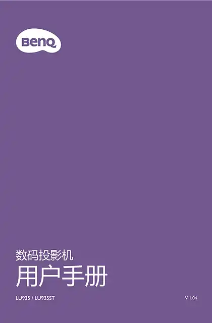 benq明基LU935ST
