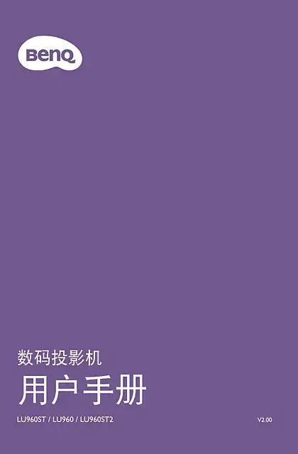 benq明基LU960ST2