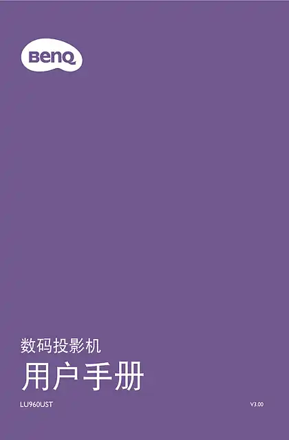 benq明基LU960UST