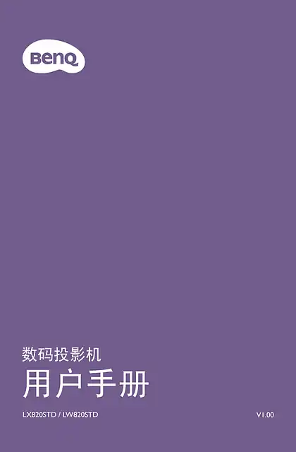 benq明基LW820STD