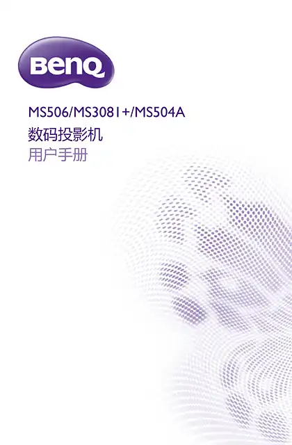 benq明基MS506