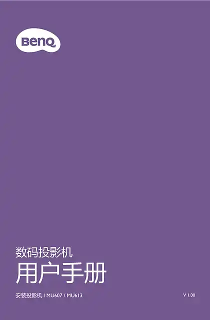 benq明基MU613