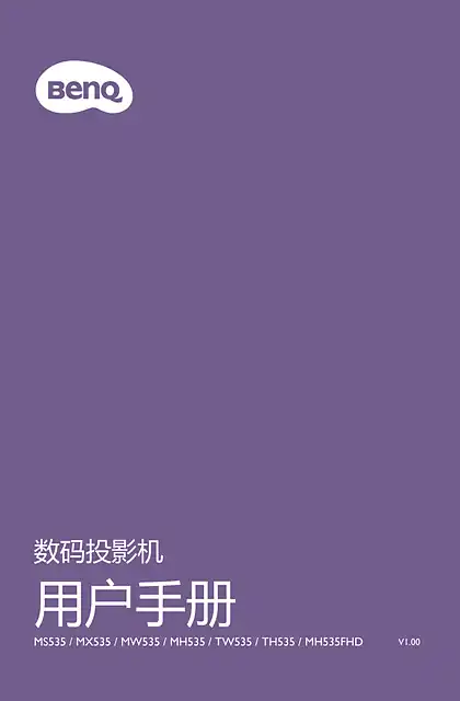 benq明基MW535