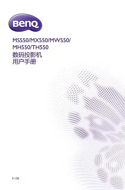 benq明基MW550