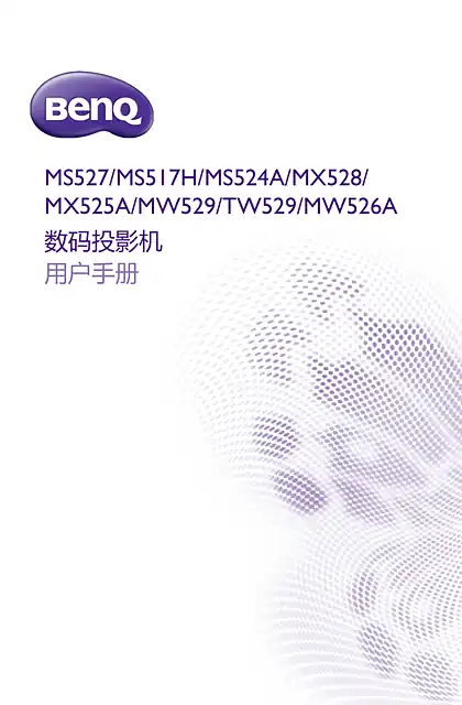 benq明基MX528