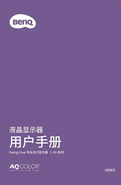 benq明基PD3205U