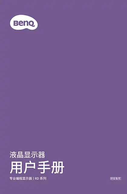 benq明基RD280UG