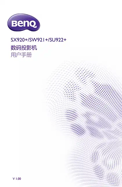 benq明基SU922+