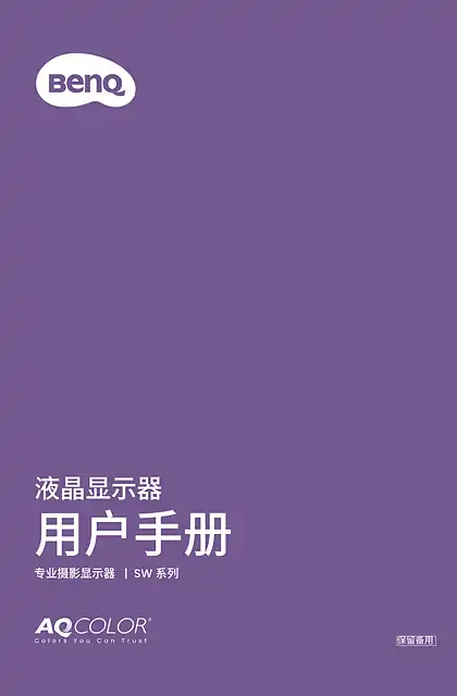 benq明基SW272QN