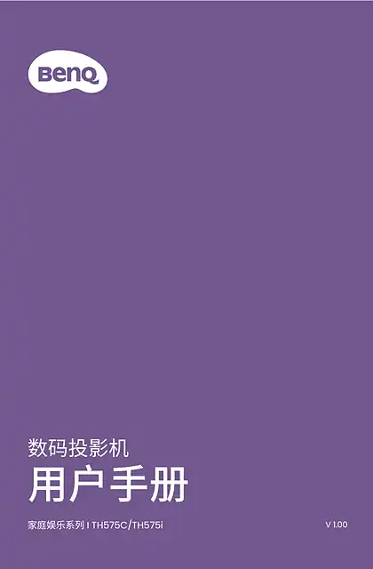 benq明基TH575C