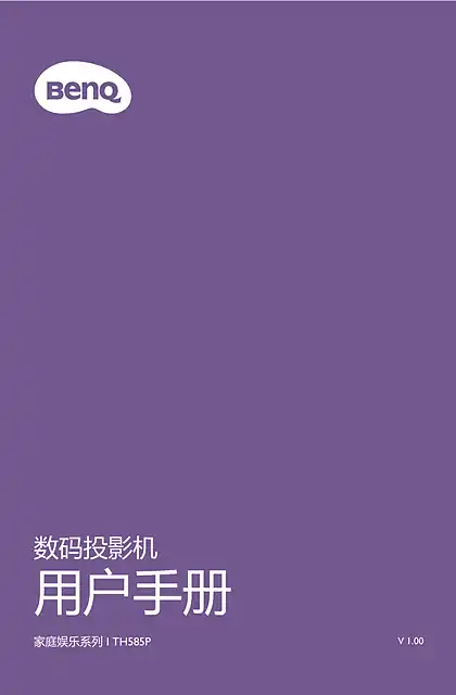 benq明基TH585P