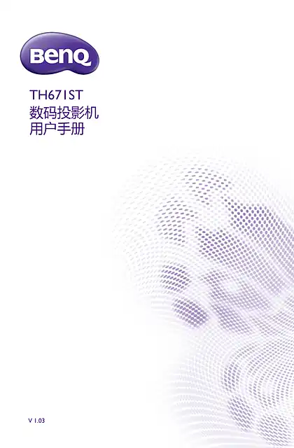 benq明基TH671ST