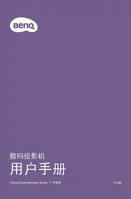 benq明基TK850