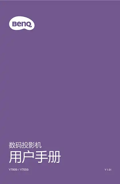 benq明基V7050i
