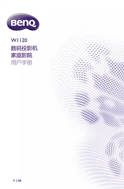 benq明基W1120
