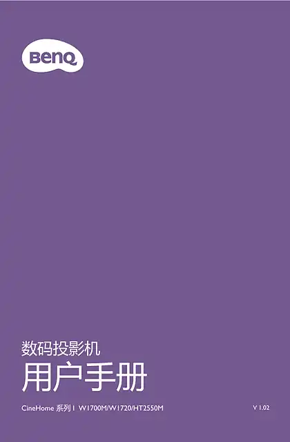 benq明基W1700M