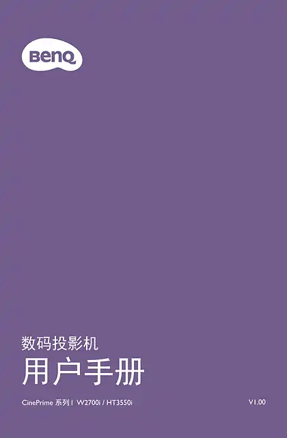 benq明基W2700i