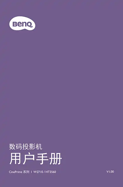 benq明基W2710