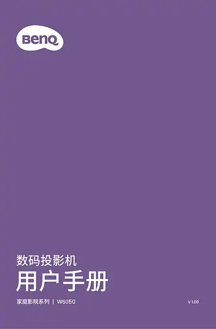 benq明基W6050