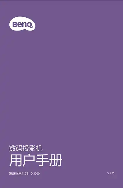 benq明基X3000