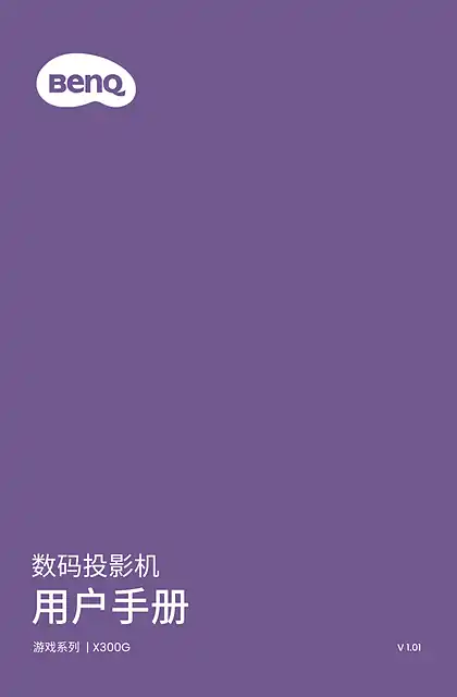 benq明基X300G