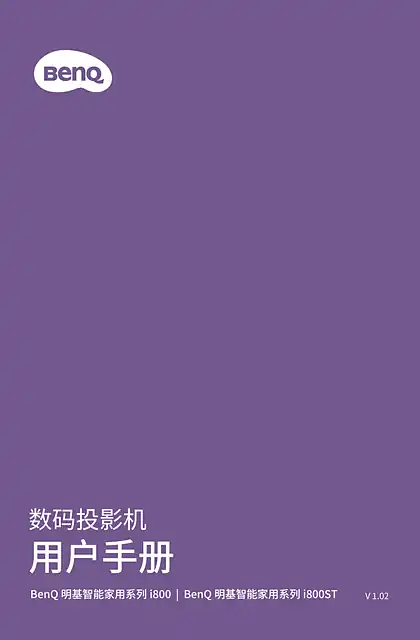benq明基i800ST