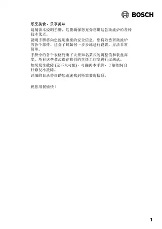 bosch博世HMT84G651W