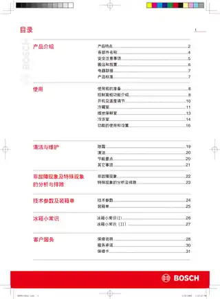 bosch博世KKF25526TI