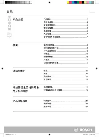 bosch博世KKF285S6TI