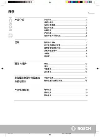 bosch博世KKV20118TI