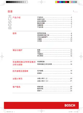 bosch博世KKV21227TI