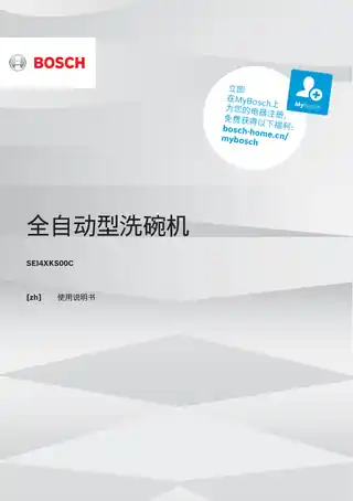 bosch博世SEI4XKS00C