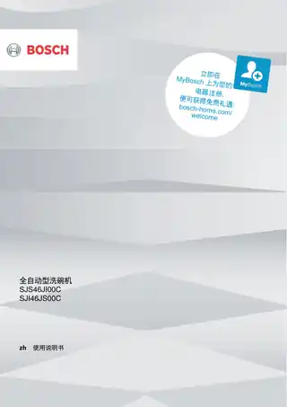 bosch博世SJS46JI00C