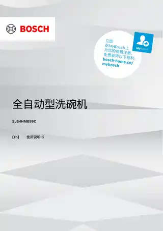 bosch博世SJS4HMB99C