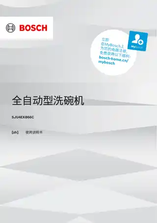 bosch博世SJU4EKB66C