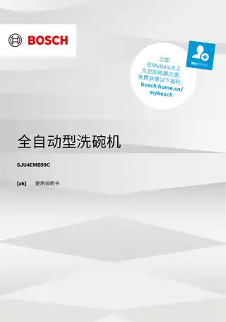 bosch博世SJU4EMB99C