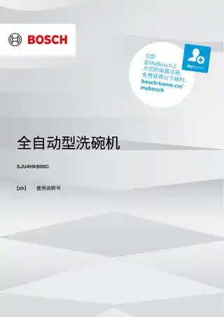 bosch博世SJU4HKB00C